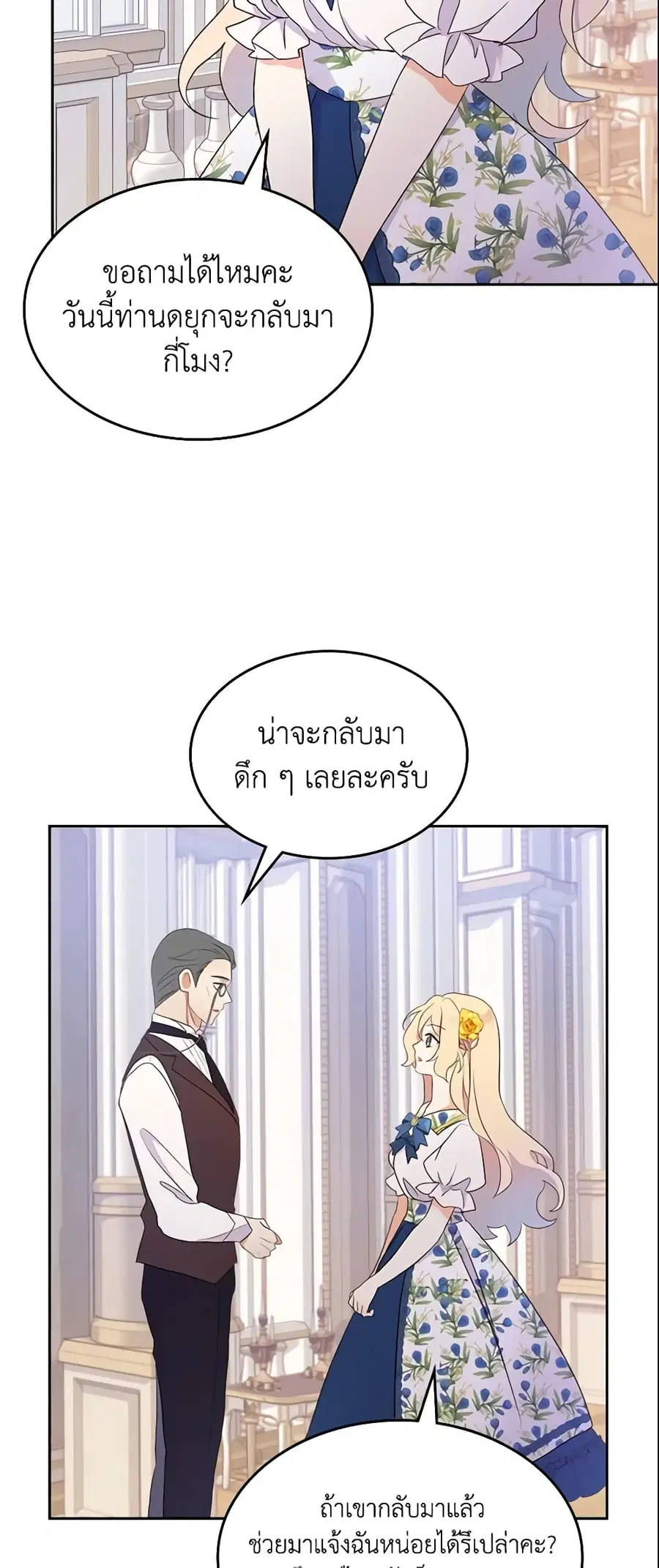 I Accidentally Saved the Male Lead’s Brother ตอนที่ 19 หน้า 3