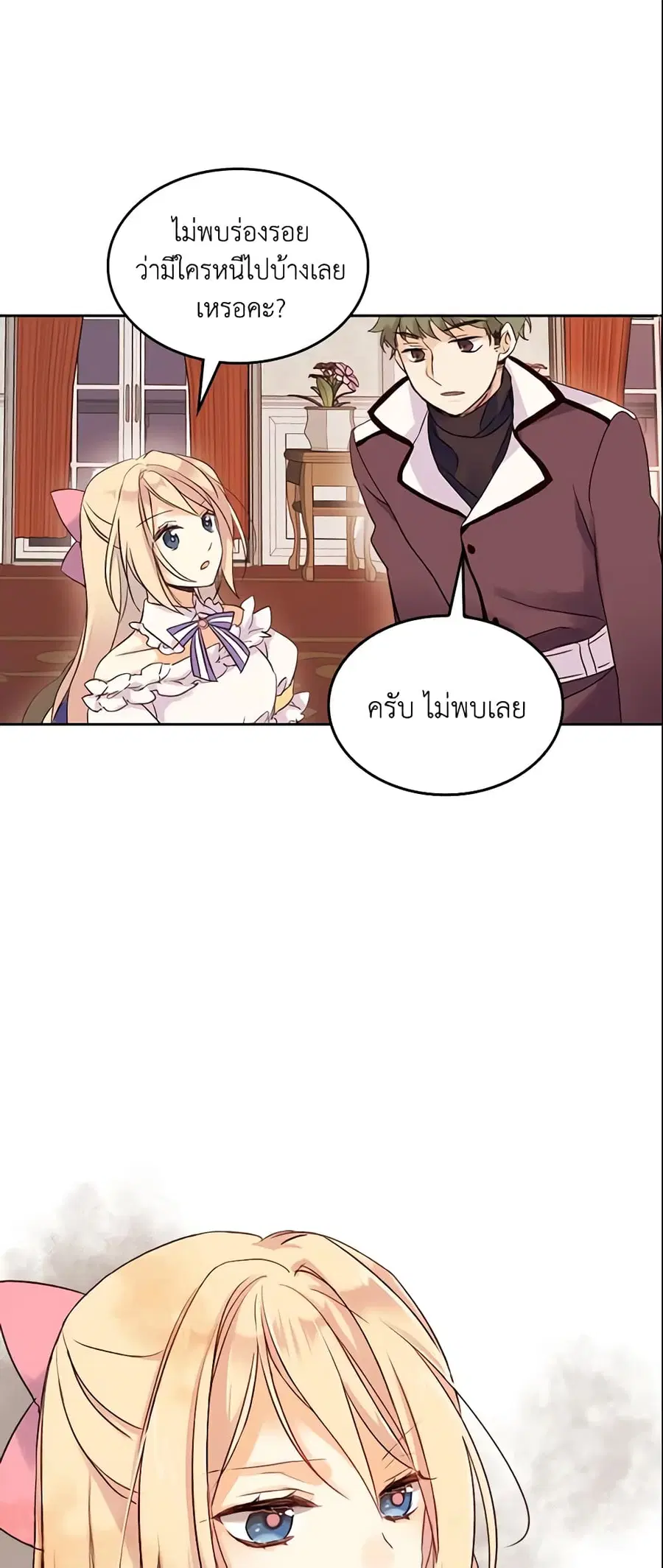 I Accidentally Saved the Male Lead’s Brother ตอนที่ 2 หน้า 3