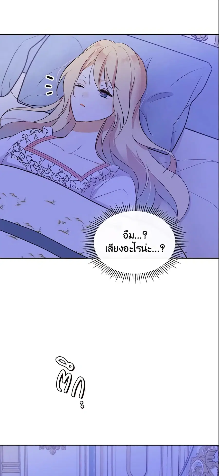 I Accidentally Saved the Male Lead’s Brother ตอนที่ 20 หน้า 2