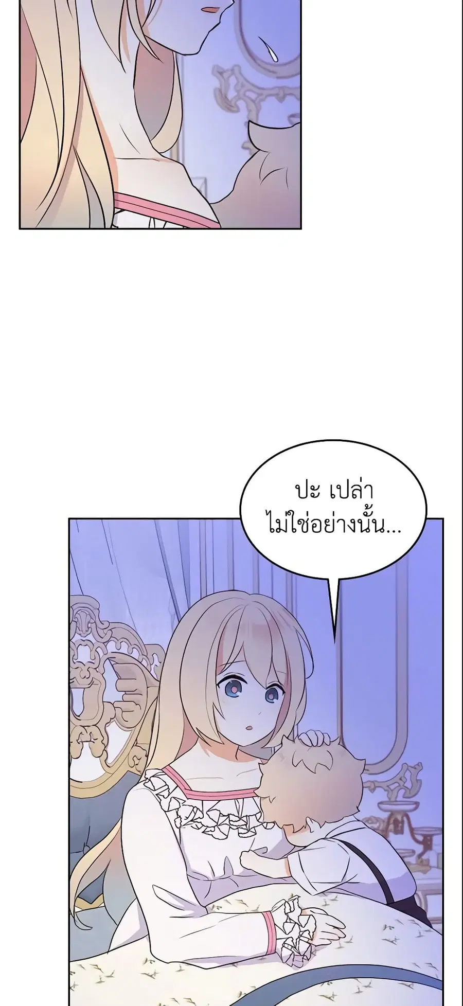 I Accidentally Saved the Male Lead’s Brother ตอนที่ 20 หน้า 3