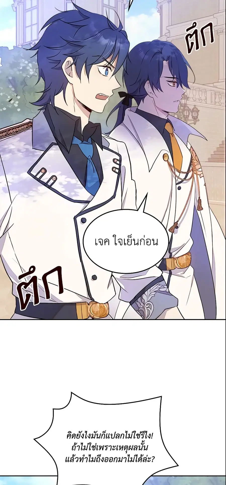 I Accidentally Saved the Male Lead’s Brother ตอนที่ 22 หน้า 2