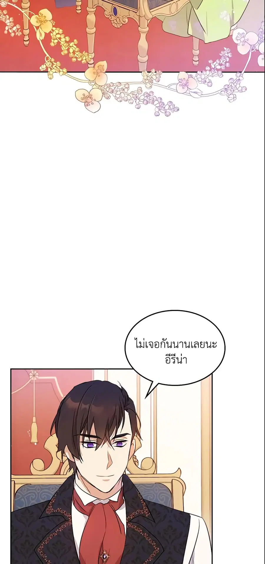 I Accidentally Saved the Male Lead’s Brother ตอนที่ 24 หน้า 1
