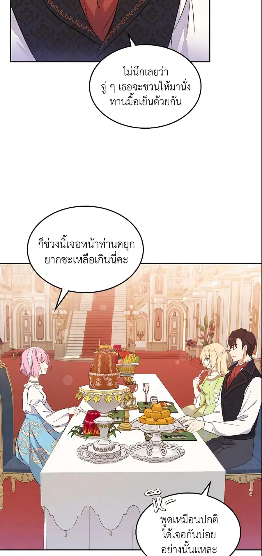 I Accidentally Saved the Male Lead’s Brother ตอนที่ 24 หน้า 2