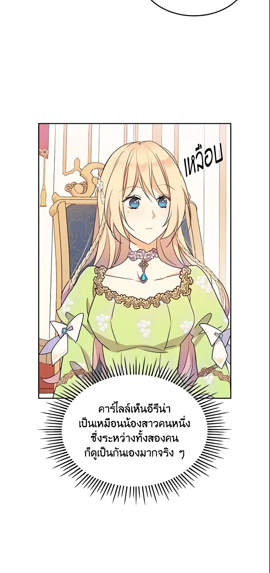 I Accidentally Saved the Male Lead’s Brother ตอนที่ 24 หน้า 3