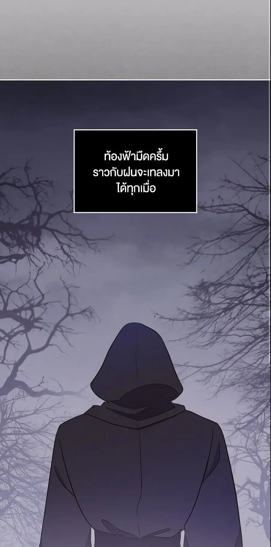 I Accidentally Saved the Male Lead’s Brother ตอนที่ 26 หน้า 2