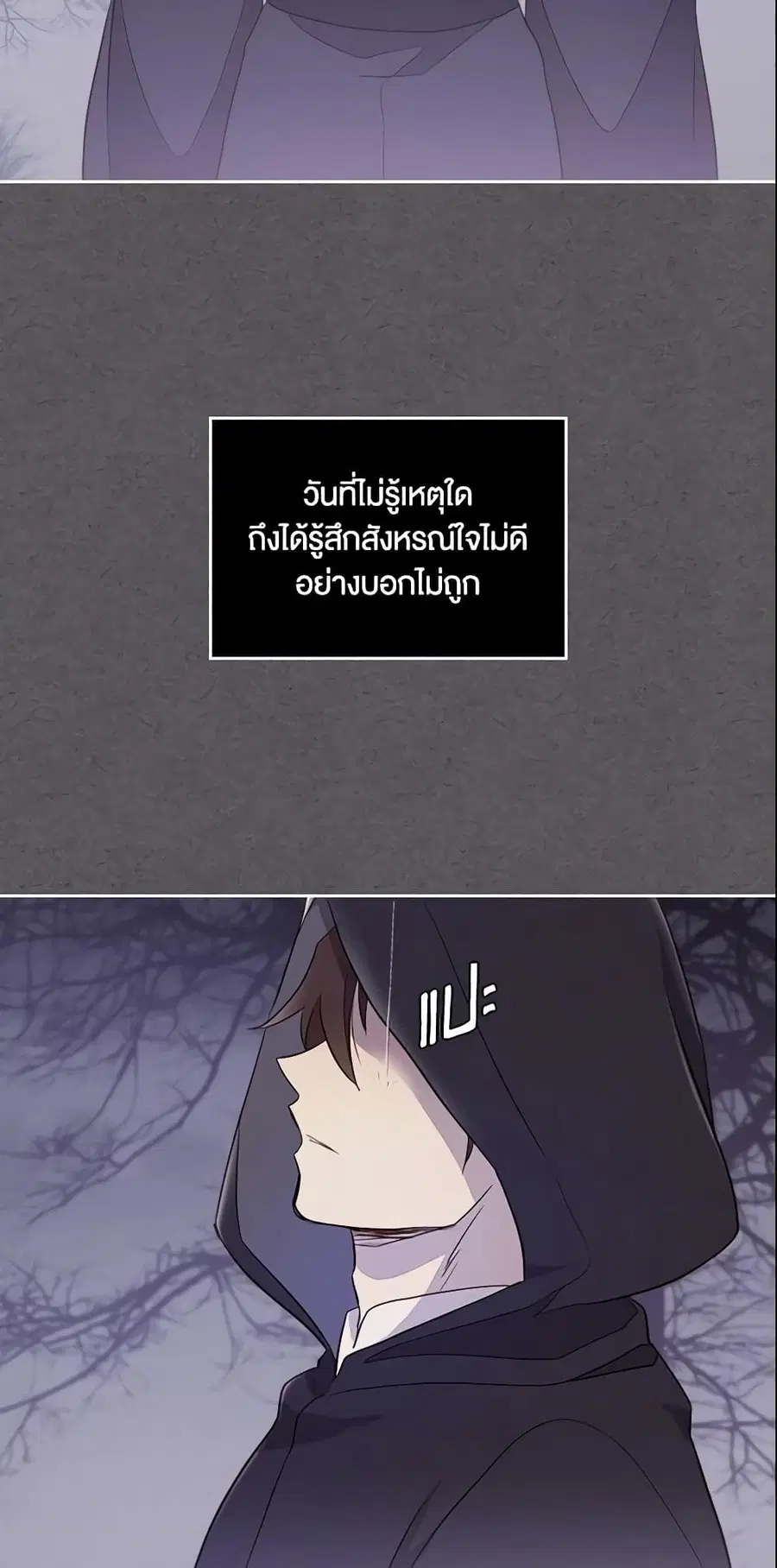 I Accidentally Saved the Male Lead’s Brother ตอนที่ 26 หน้า 3