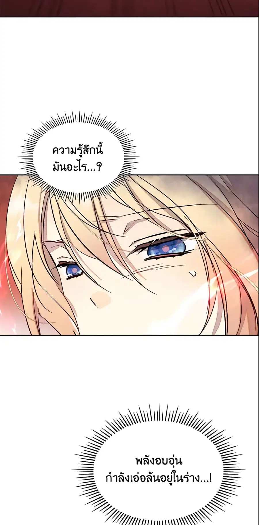 I Accidentally Saved the Male Lead’s Brother ตอนที่ 29 หน้า 3