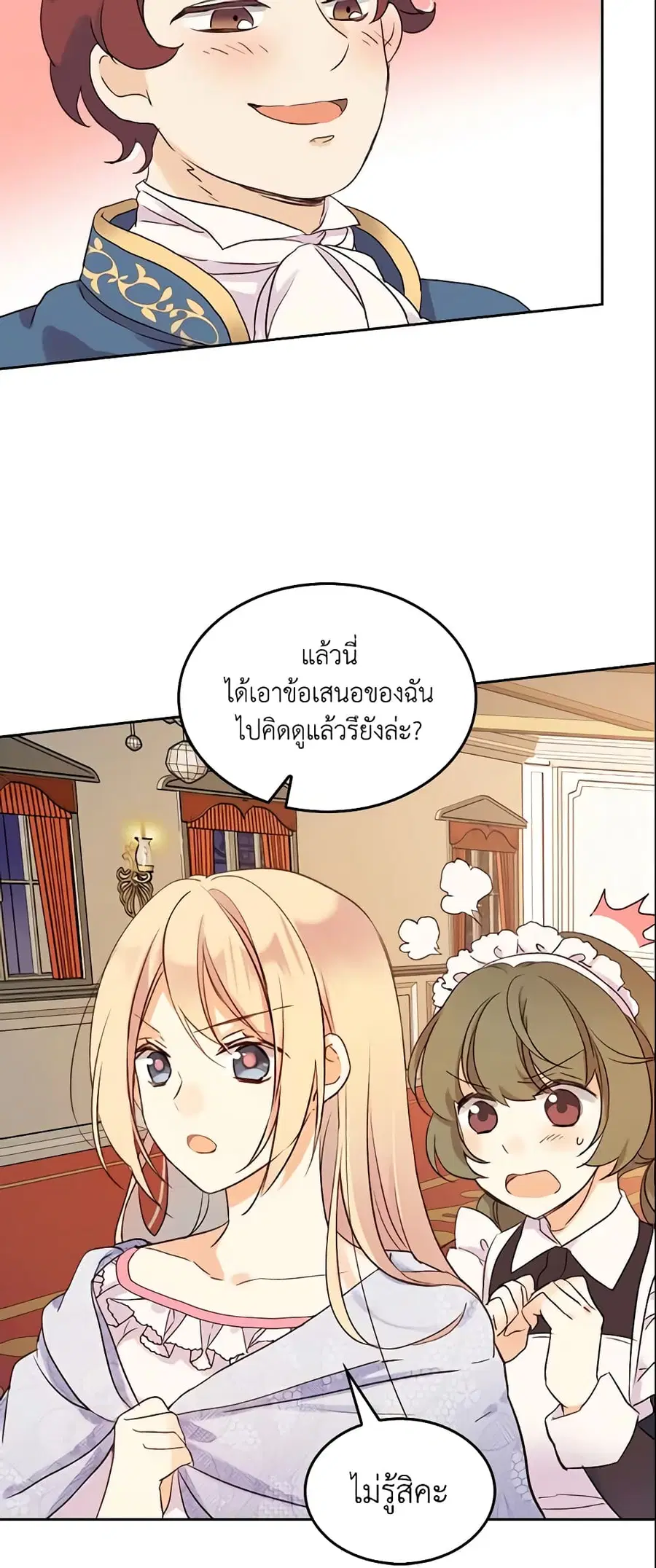 I Accidentally Saved the Male Lead’s Brother ตอนที่ 3 หน้า 3