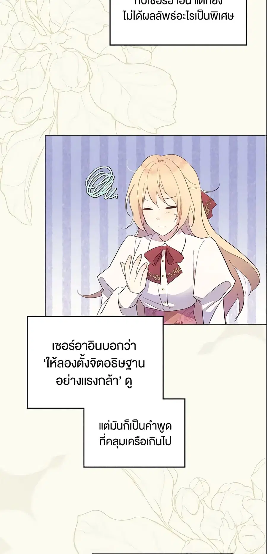 I Accidentally Saved the Male Lead’s Brother ตอนที่ 30 หน้า 2