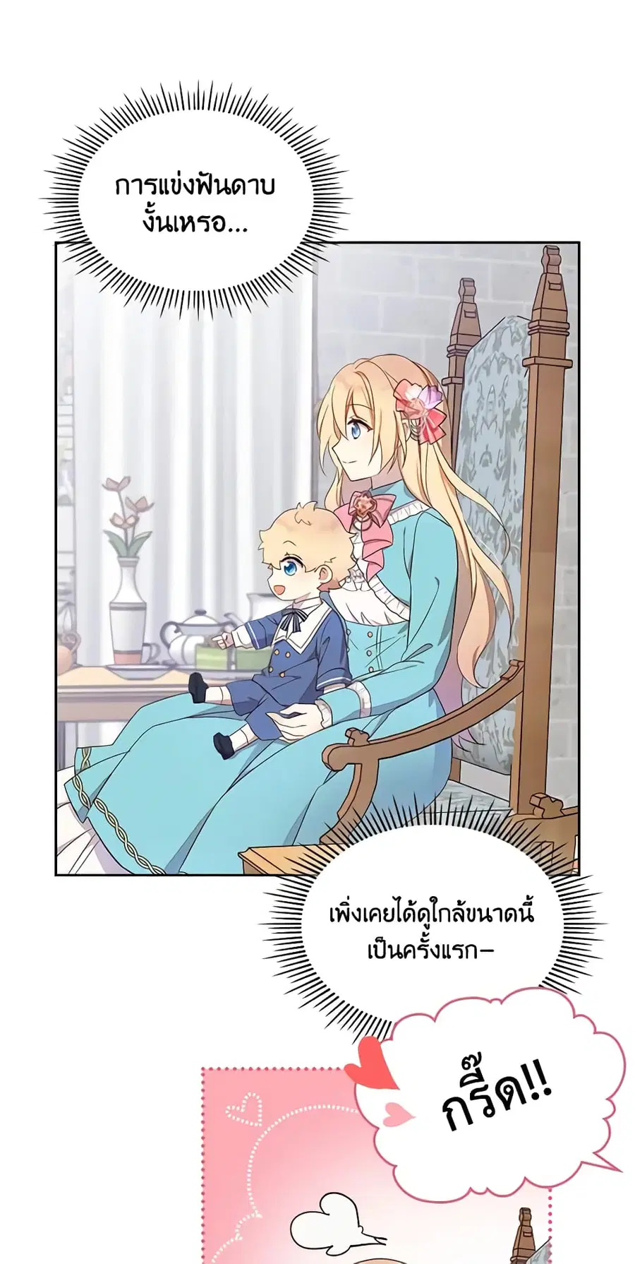 I Accidentally Saved the Male Lead’s Brother ตอนที่ 31 หน้า 1