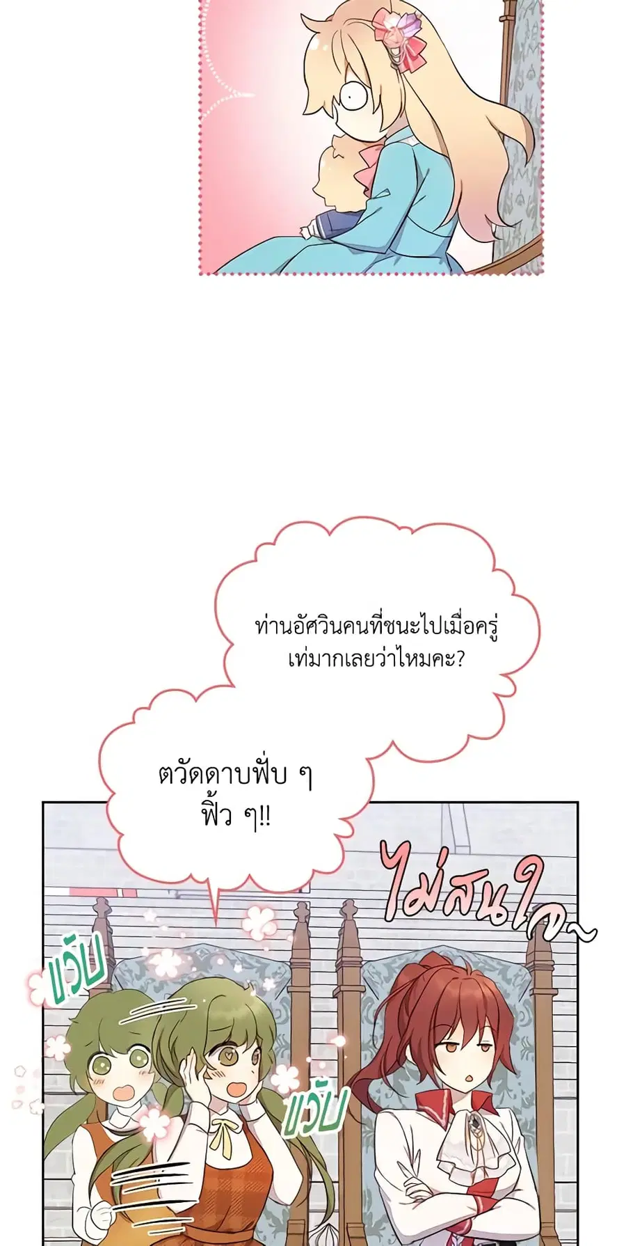 I Accidentally Saved the Male Lead’s Brother ตอนที่ 31 หน้า 2