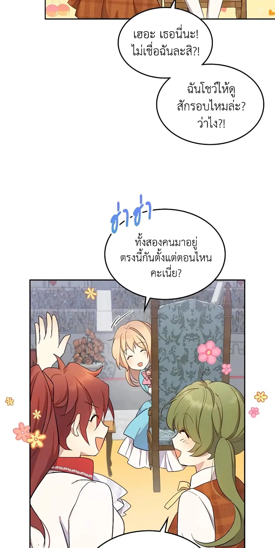 I Accidentally Saved the Male Lead’s Brother ตอนที่ 31 หน้า 3