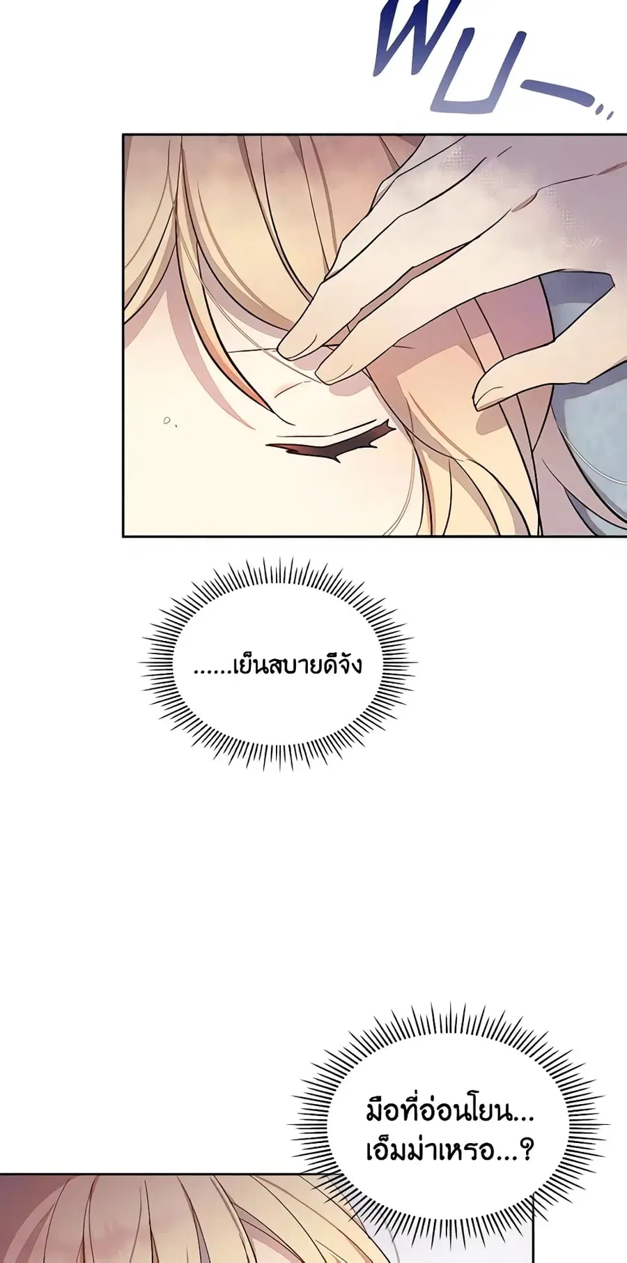 I Accidentally Saved the Male Lead’s Brother ตอนที่ 32 หน้า 1