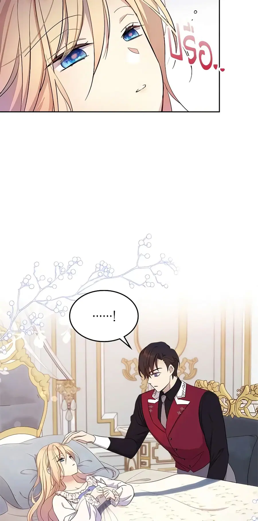 I Accidentally Saved the Male Lead’s Brother ตอนที่ 32 หน้า 2