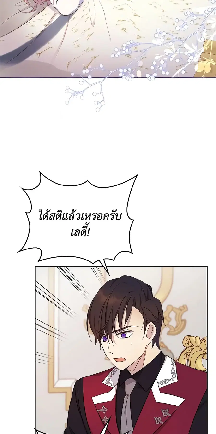 I Accidentally Saved the Male Lead’s Brother ตอนที่ 32 หน้า 3
