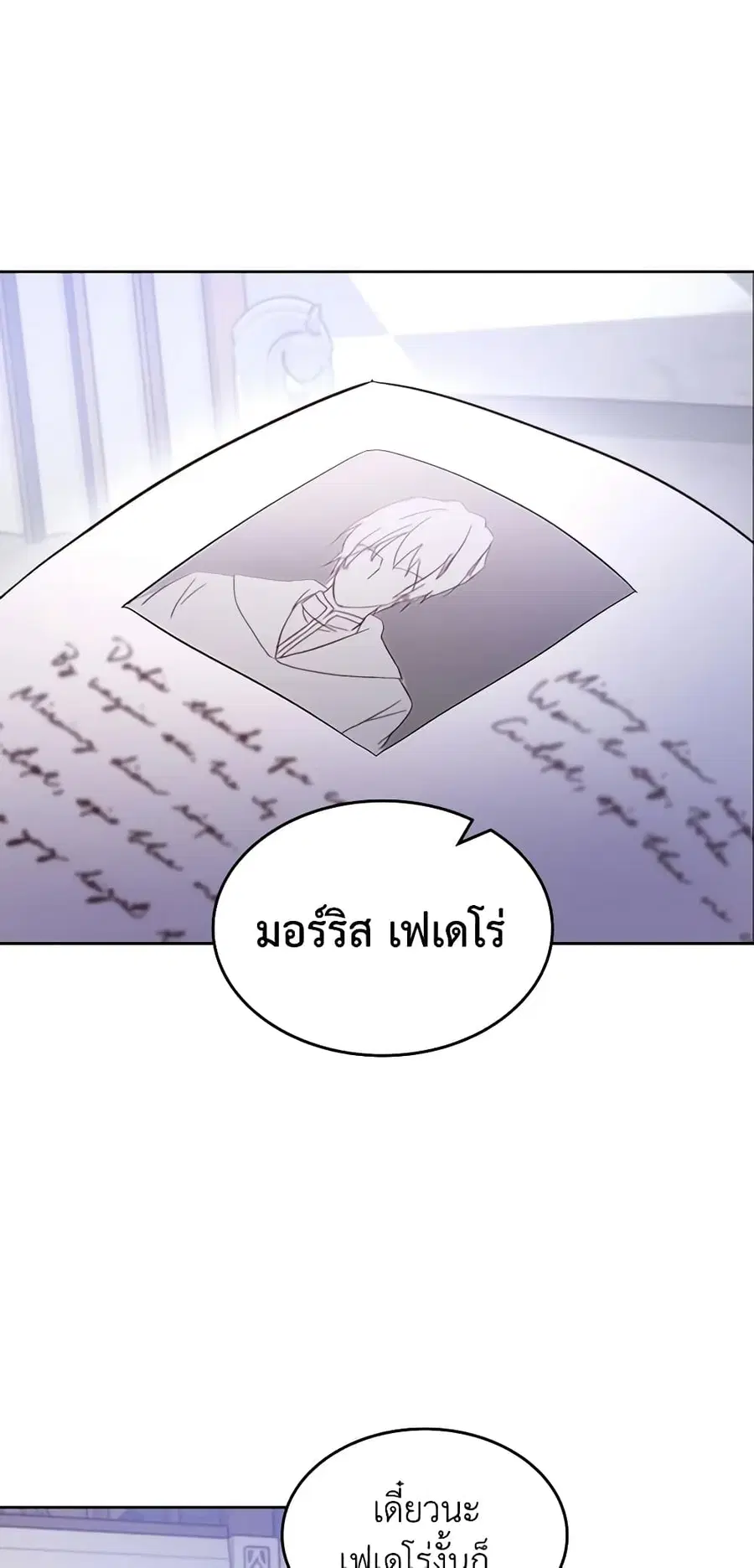 I Accidentally Saved the Male Lead’s Brother ตอนที่ 33 หน้า 2
