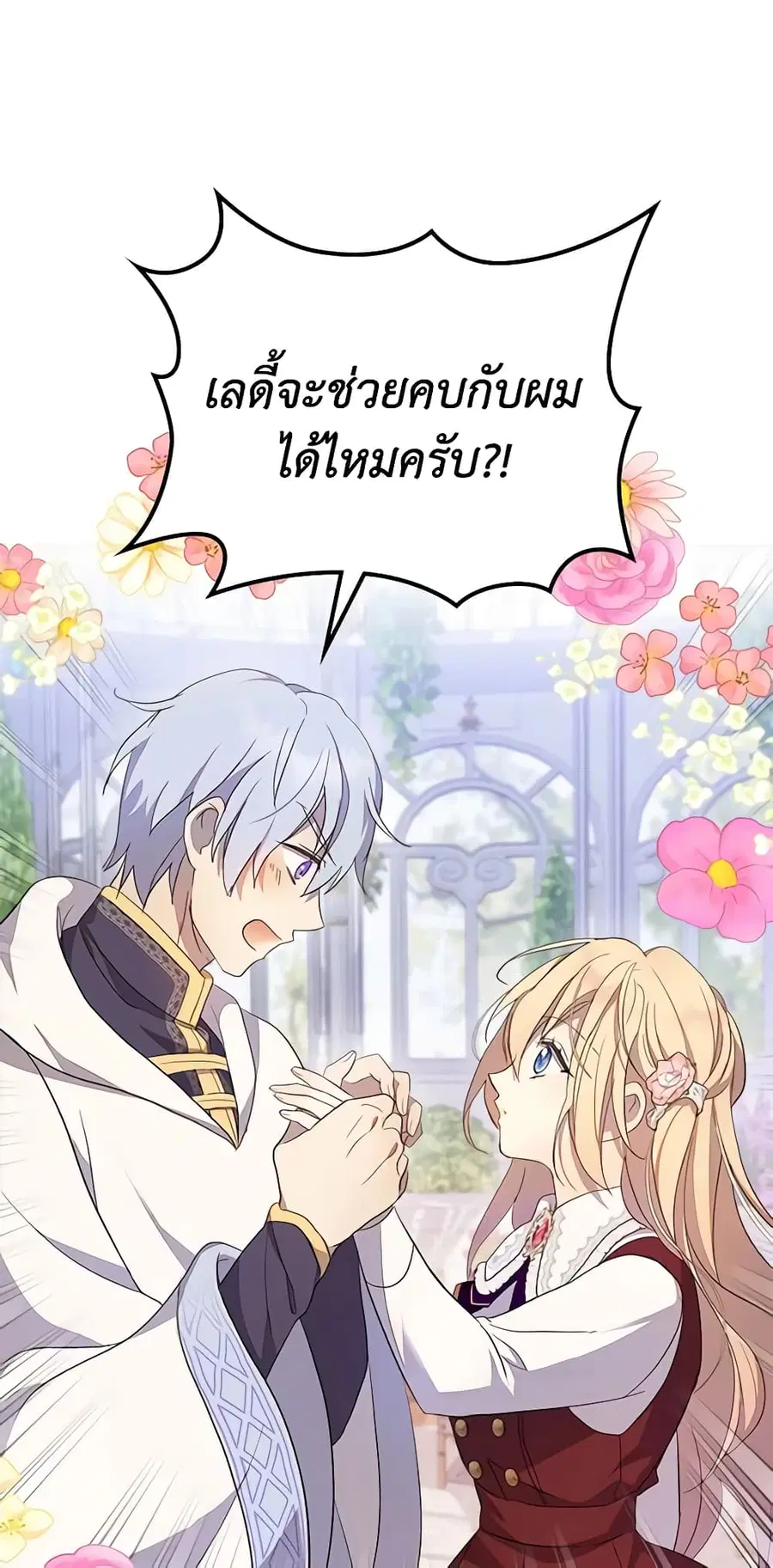 I Accidentally Saved the Male Lead’s Brother ตอนที่ 35 หน้า 2