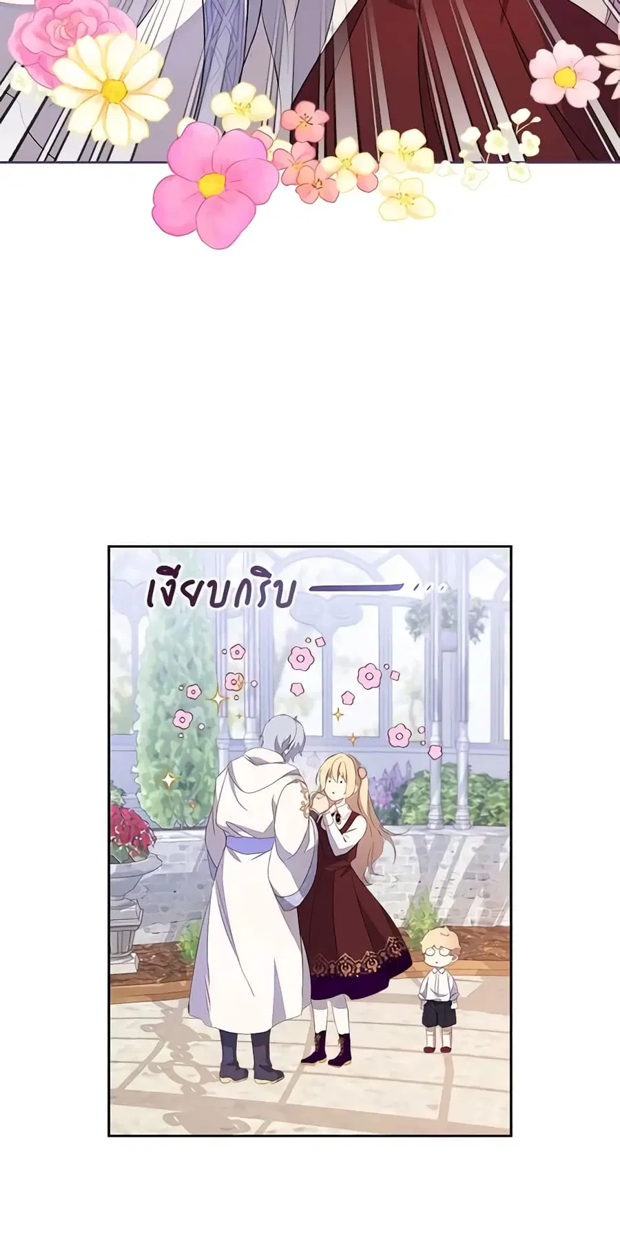 I Accidentally Saved the Male Lead’s Brother ตอนที่ 35 หน้า 3