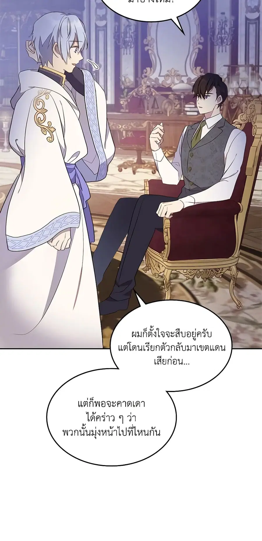 I Accidentally Saved the Male Lead’s Brother ตอนที่ 36 หน้า 2