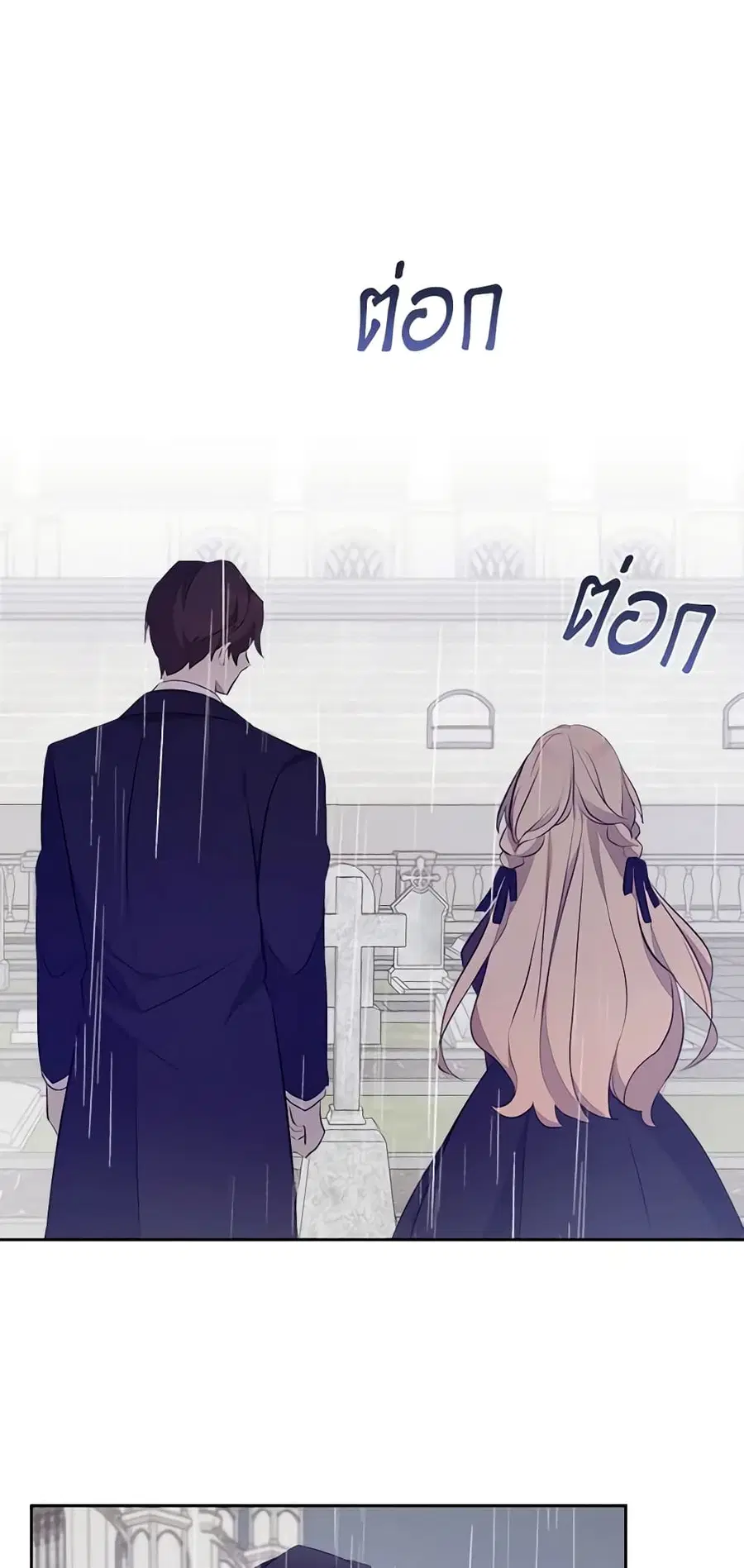 I Accidentally Saved the Male Lead’s Brother ตอนที่ 37 หน้า 2
