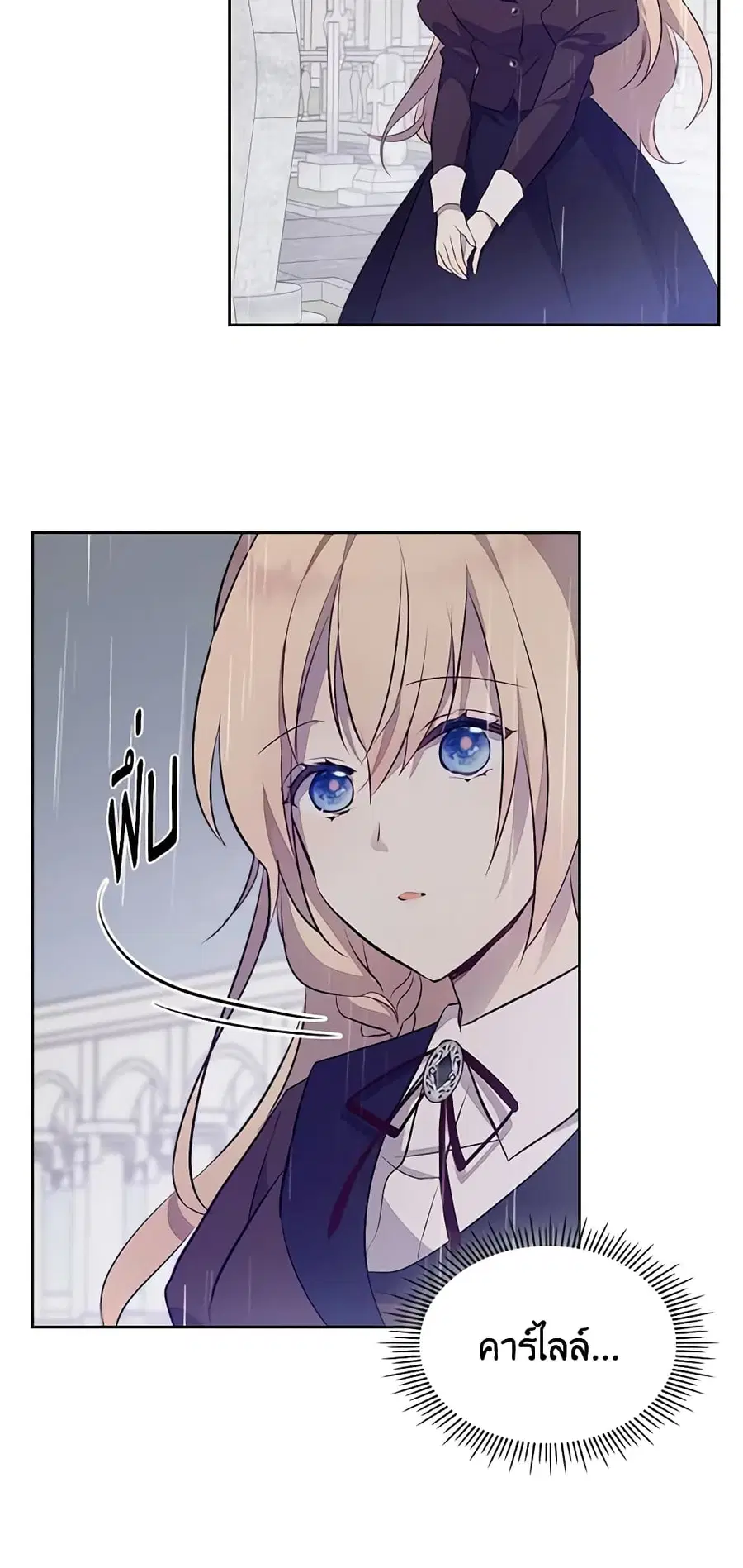 I Accidentally Saved the Male Lead’s Brother ตอนที่ 37 หน้า 3