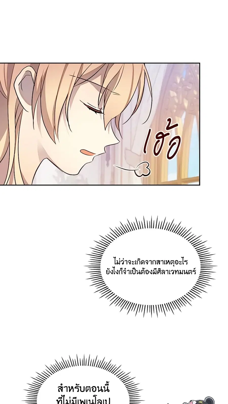 I Accidentally Saved the Male Lead’s Brother ตอนที่ 38 หน้า 1