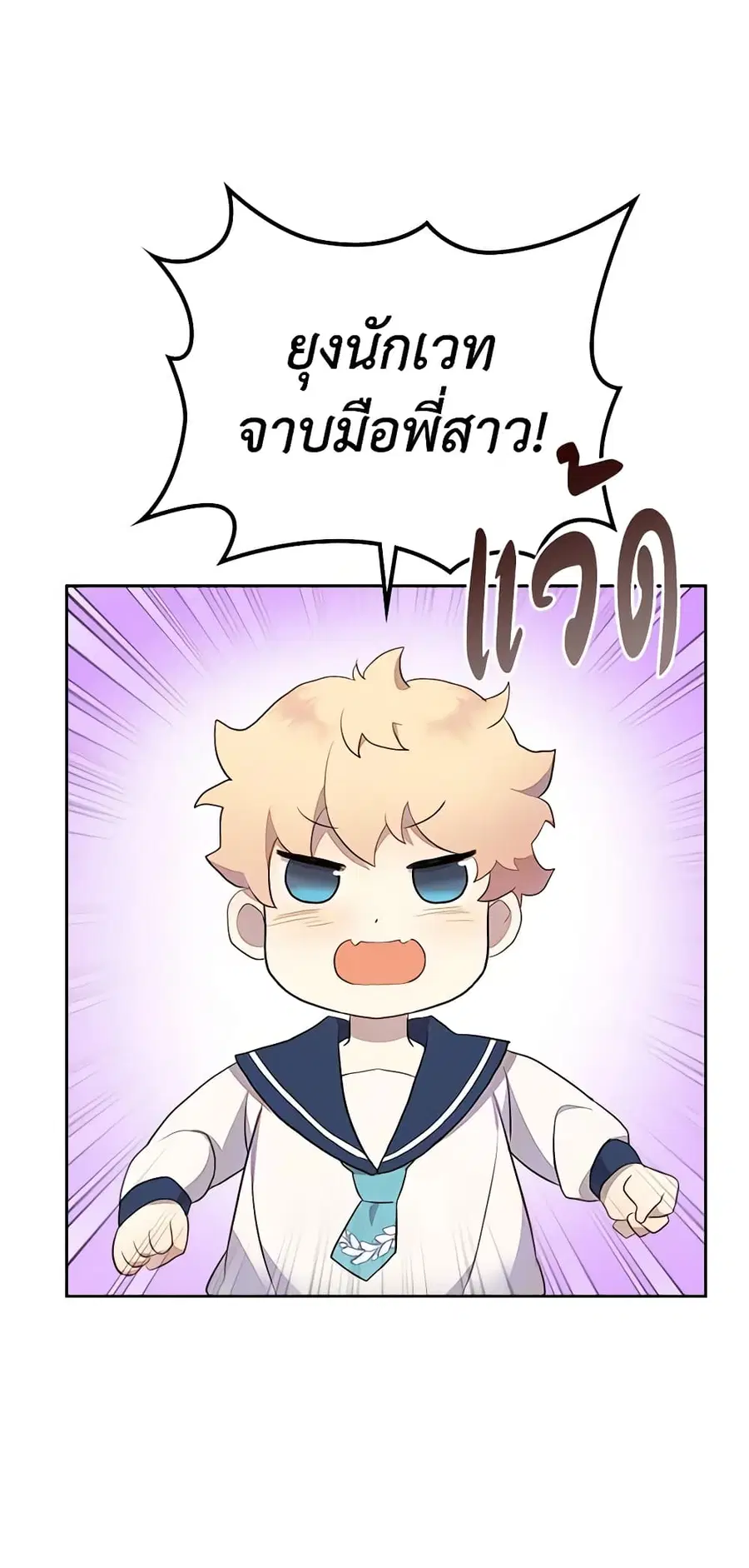 I Accidentally Saved the Male Lead’s Brother ตอนที่ 39 หน้า 2