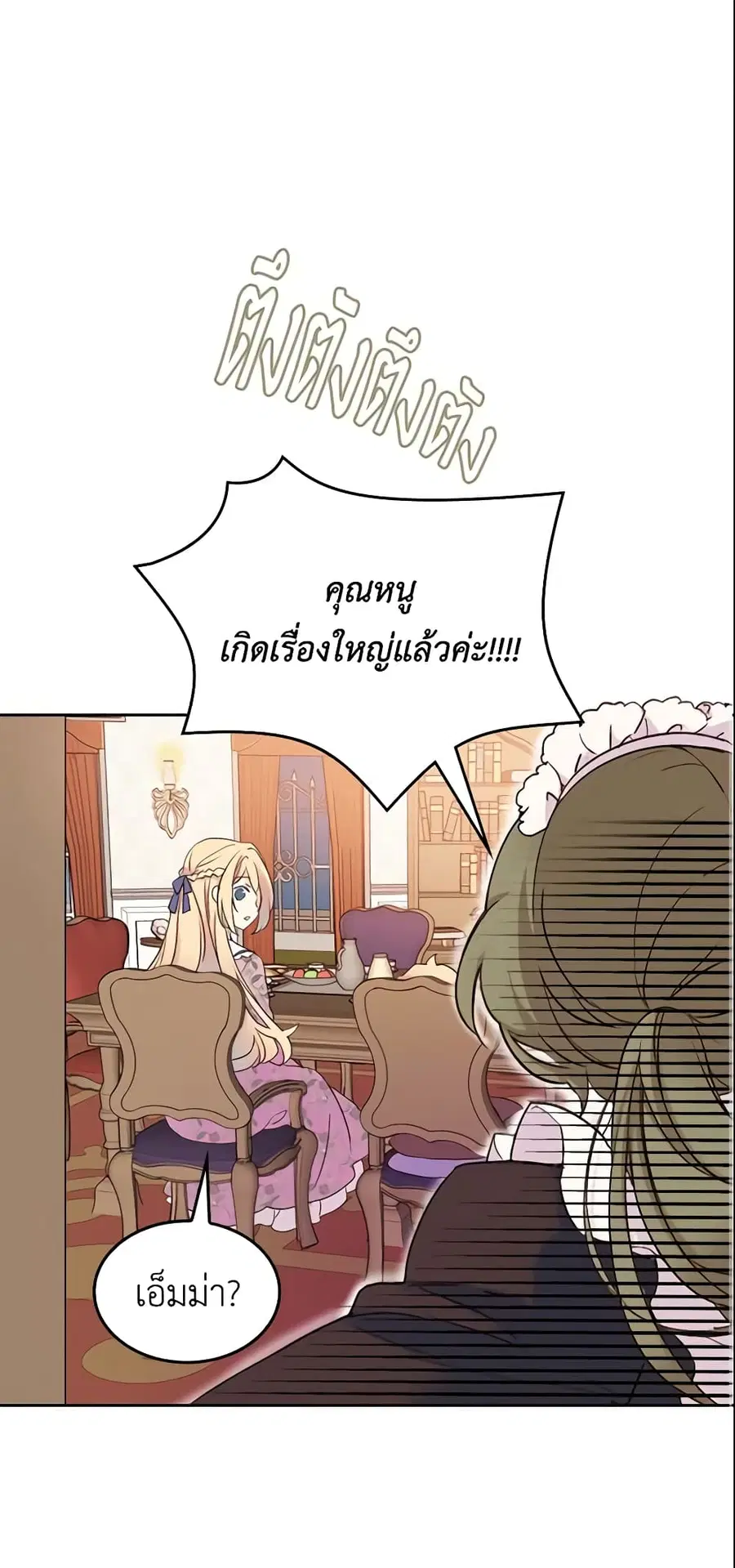 I Accidentally Saved the Male Lead’s Brother ตอนที่ 4 หน้า 2