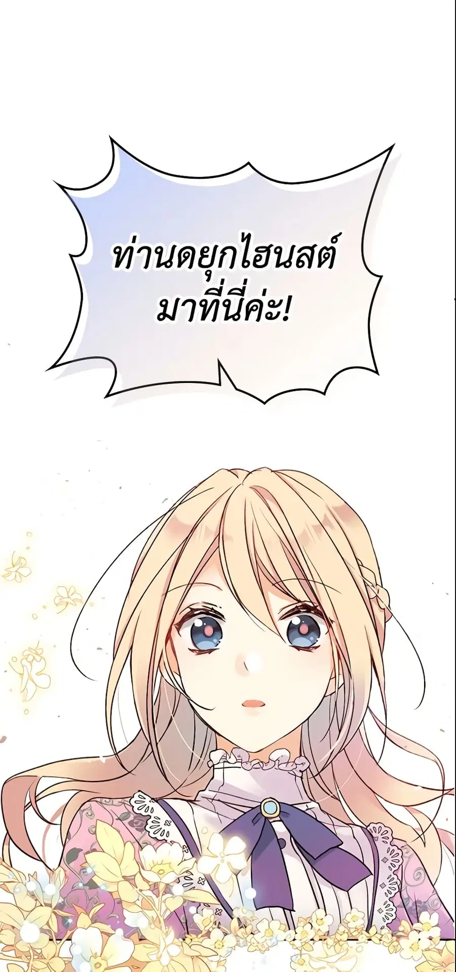 I Accidentally Saved the Male Lead’s Brother ตอนที่ 4 หน้า 3