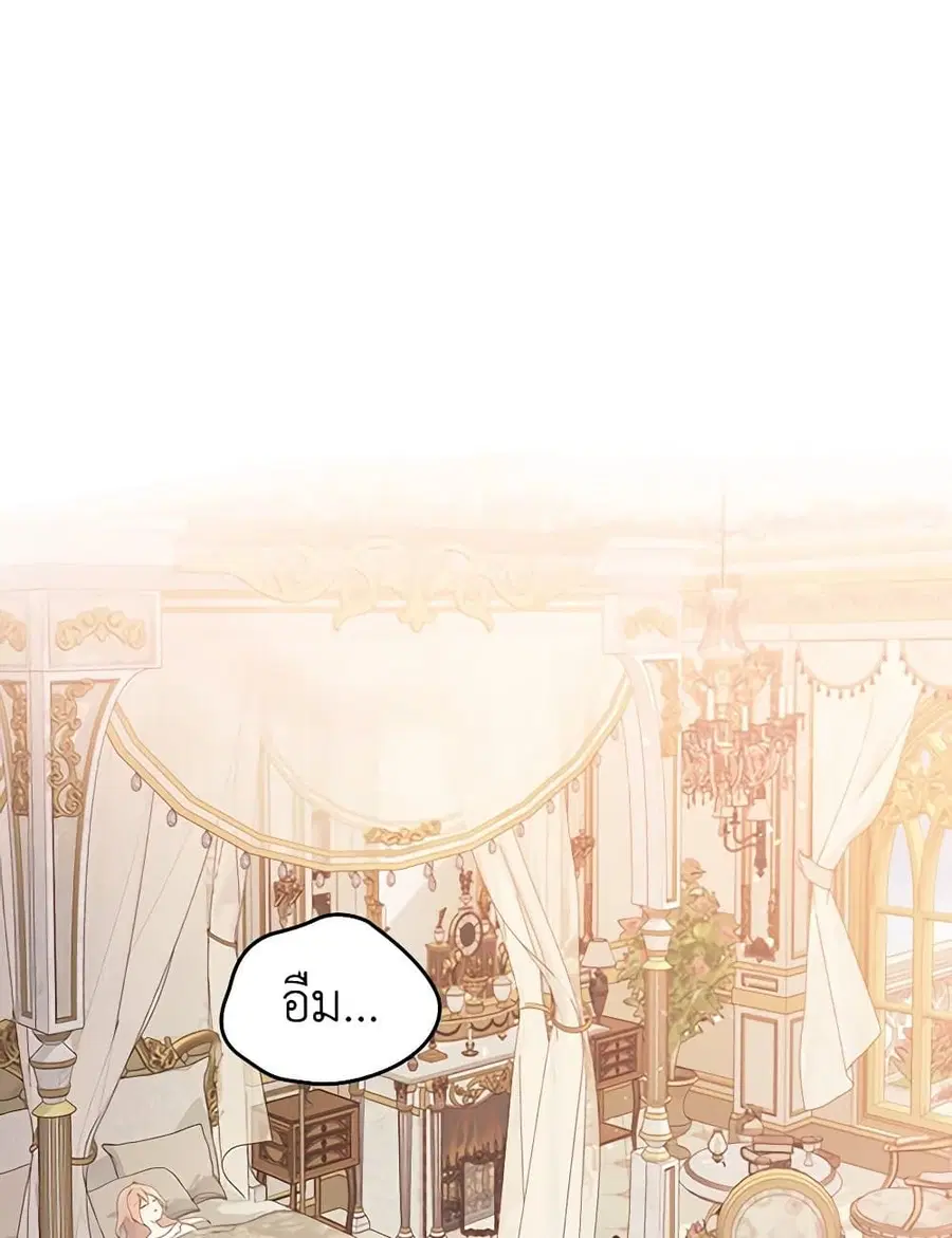 I Accidentally Saved the Male Lead’s Brother ตอนที่ 42 หน้า 3