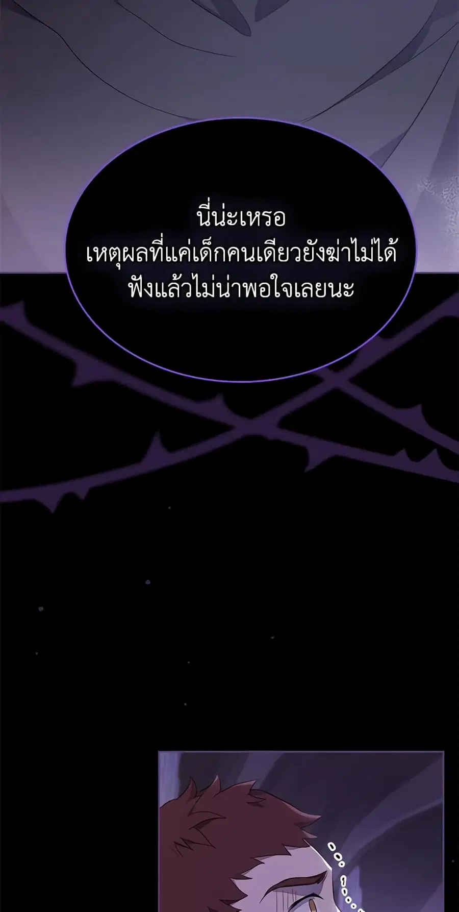 I Accidentally Saved the Male Lead’s Brother ตอนที่ 44 หน้า 3
