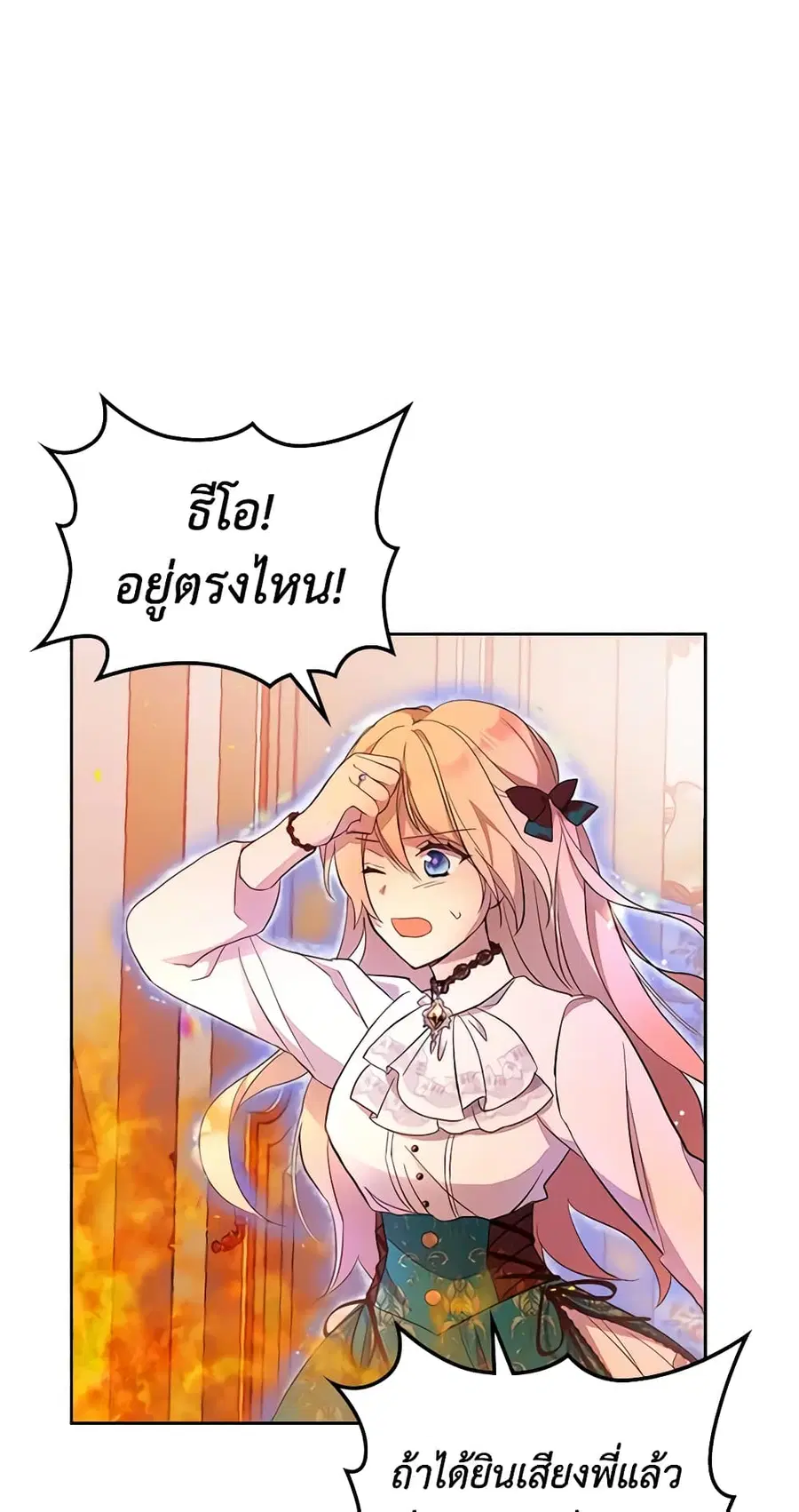 I Accidentally Saved the Male Lead’s Brother ตอนที่ 46 หน้า 1