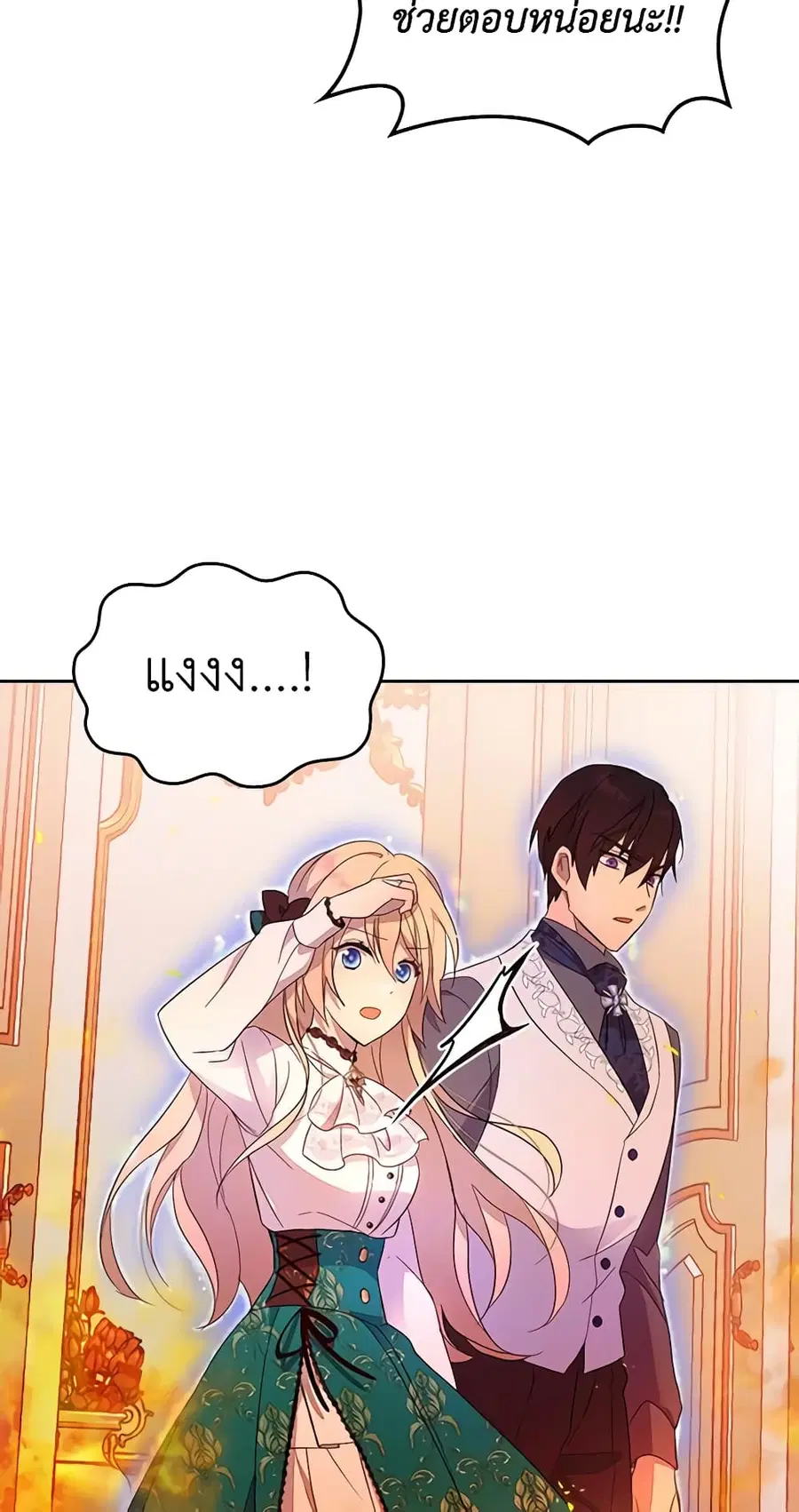 I Accidentally Saved the Male Lead’s Brother ตอนที่ 46 หน้า 2