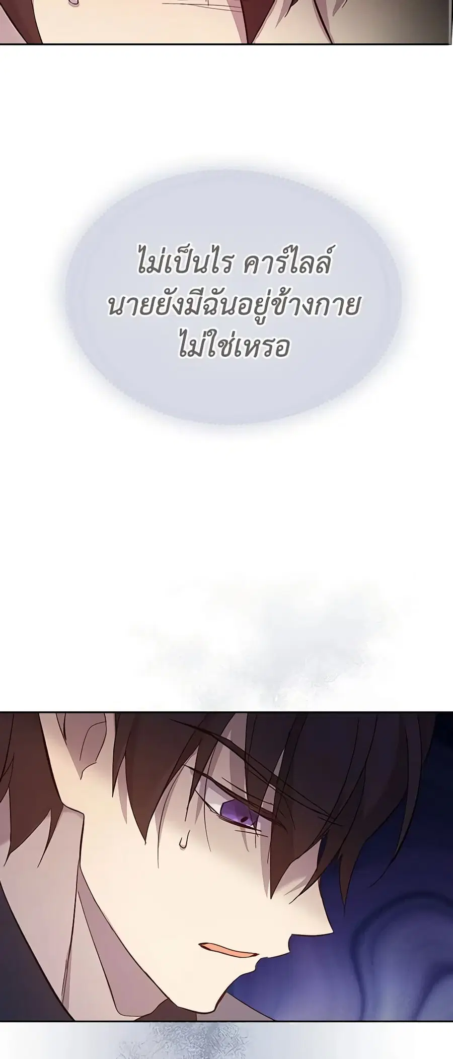 I Accidentally Saved the Male Lead’s Brother ตอนที่ 48 หน้า 2