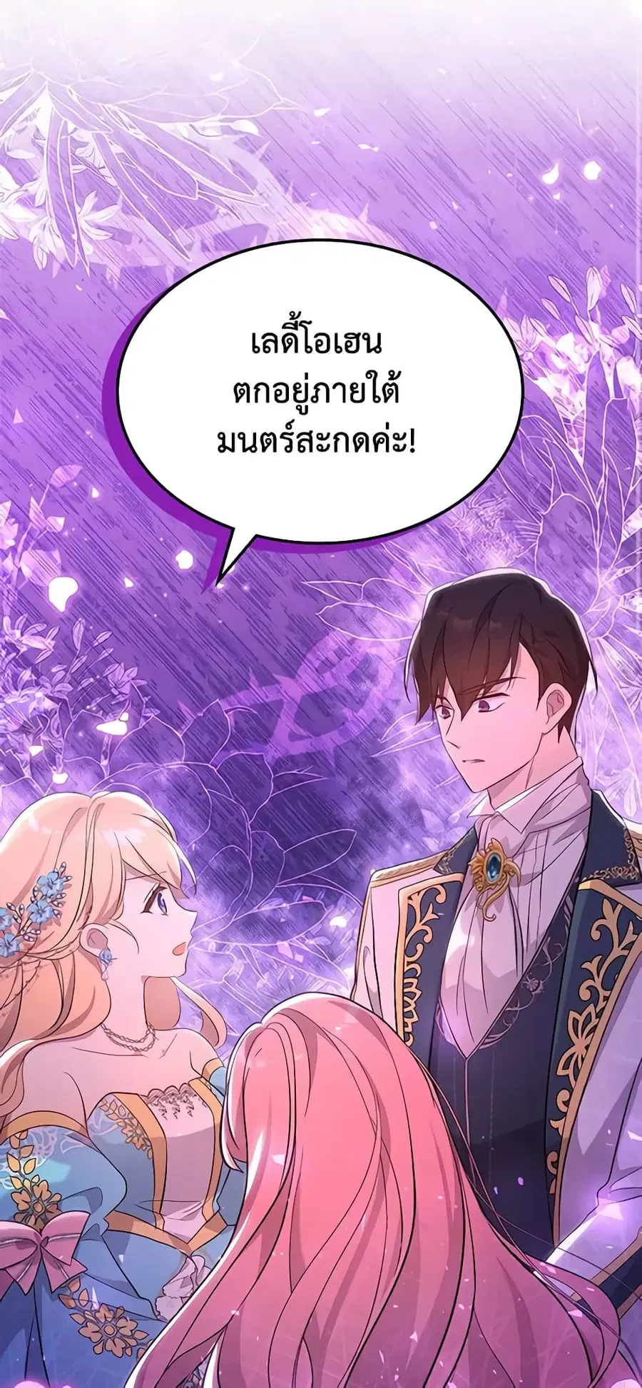 I Accidentally Saved the Male Lead’s Brother ตอนที่ 53 หน้า 2