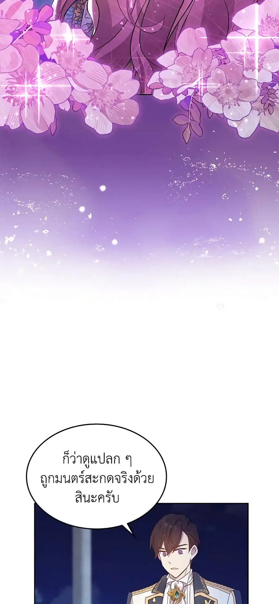 I Accidentally Saved the Male Lead’s Brother ตอนที่ 53 หน้า 3