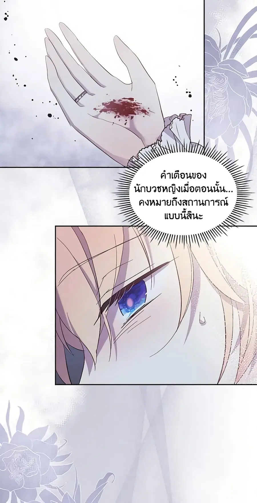 I Accidentally Saved the Male Lead’s Brother ตอนที่ 54 หน้า 3