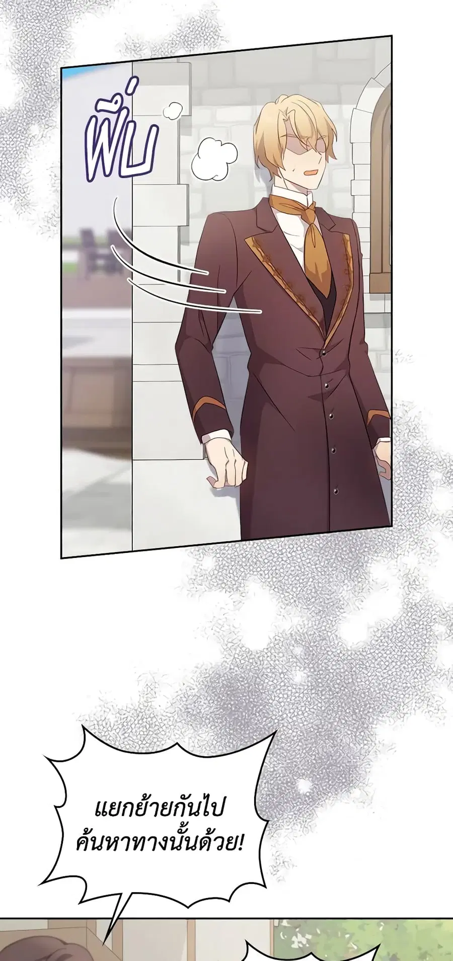 I Accidentally Saved the Male Lead’s Brother ตอนที่ 56 หน้า 3
