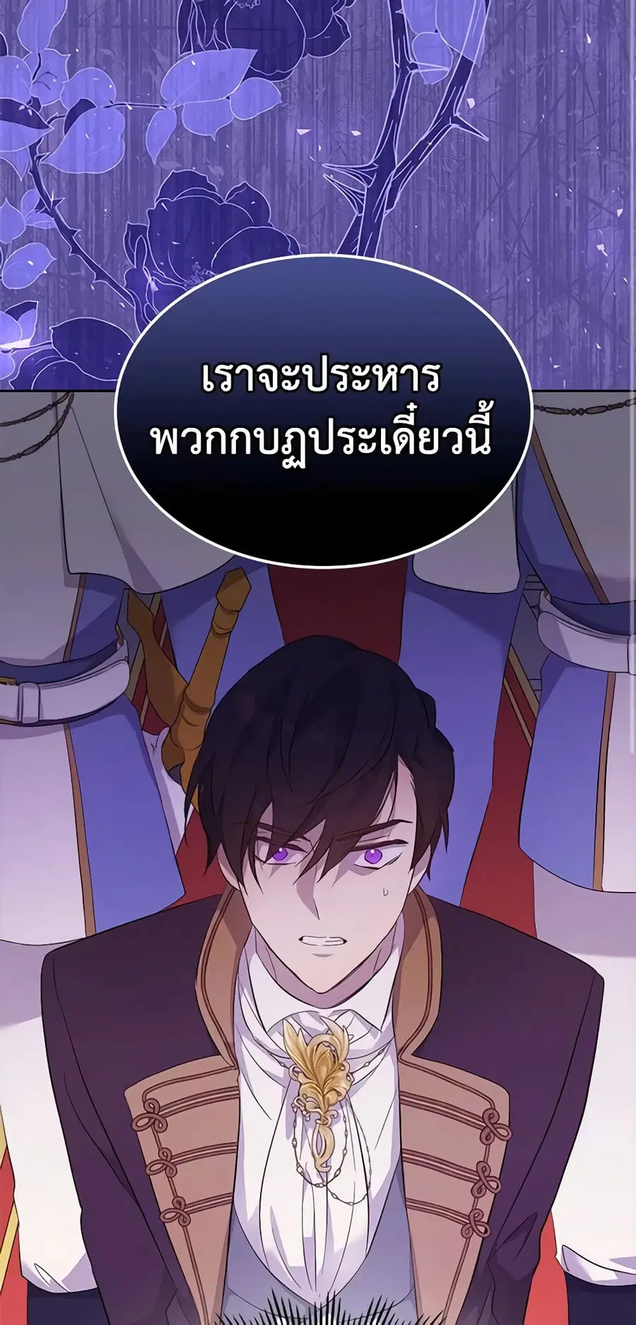 I Accidentally Saved the Male Lead’s Brother ตอนที่ 58 หน้า 2