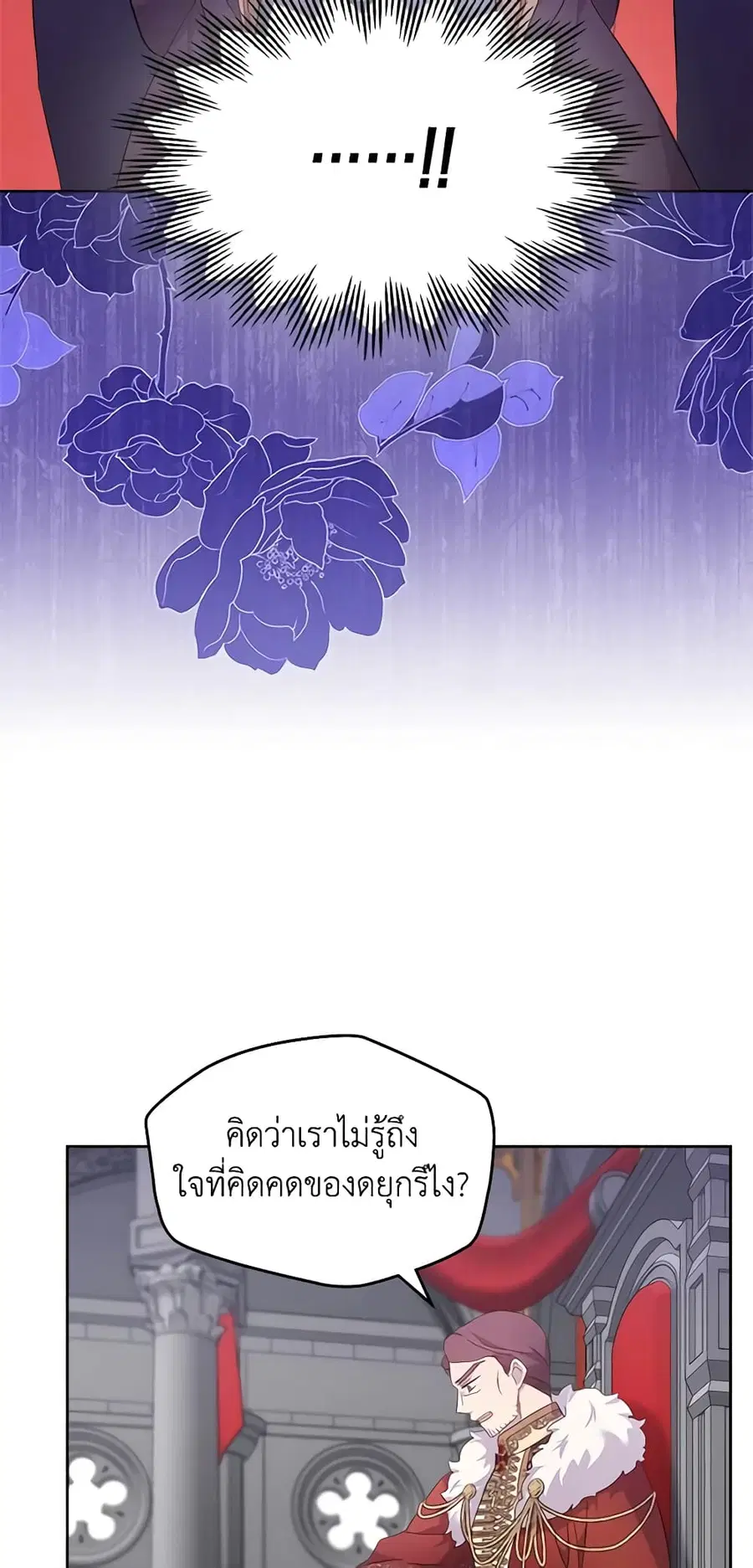 I Accidentally Saved the Male Lead’s Brother ตอนที่ 58 หน้า 3