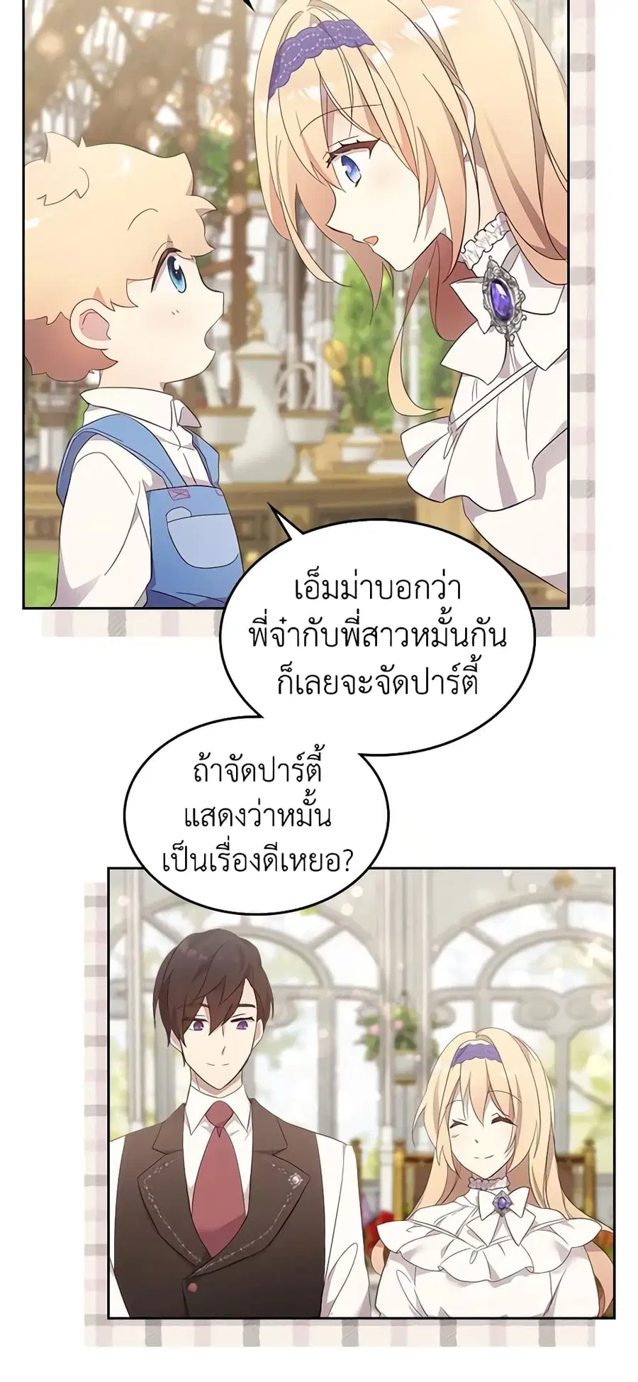 I Accidentally Saved the Male Lead’s Brother ตอนที่ 59 หน้า 2
