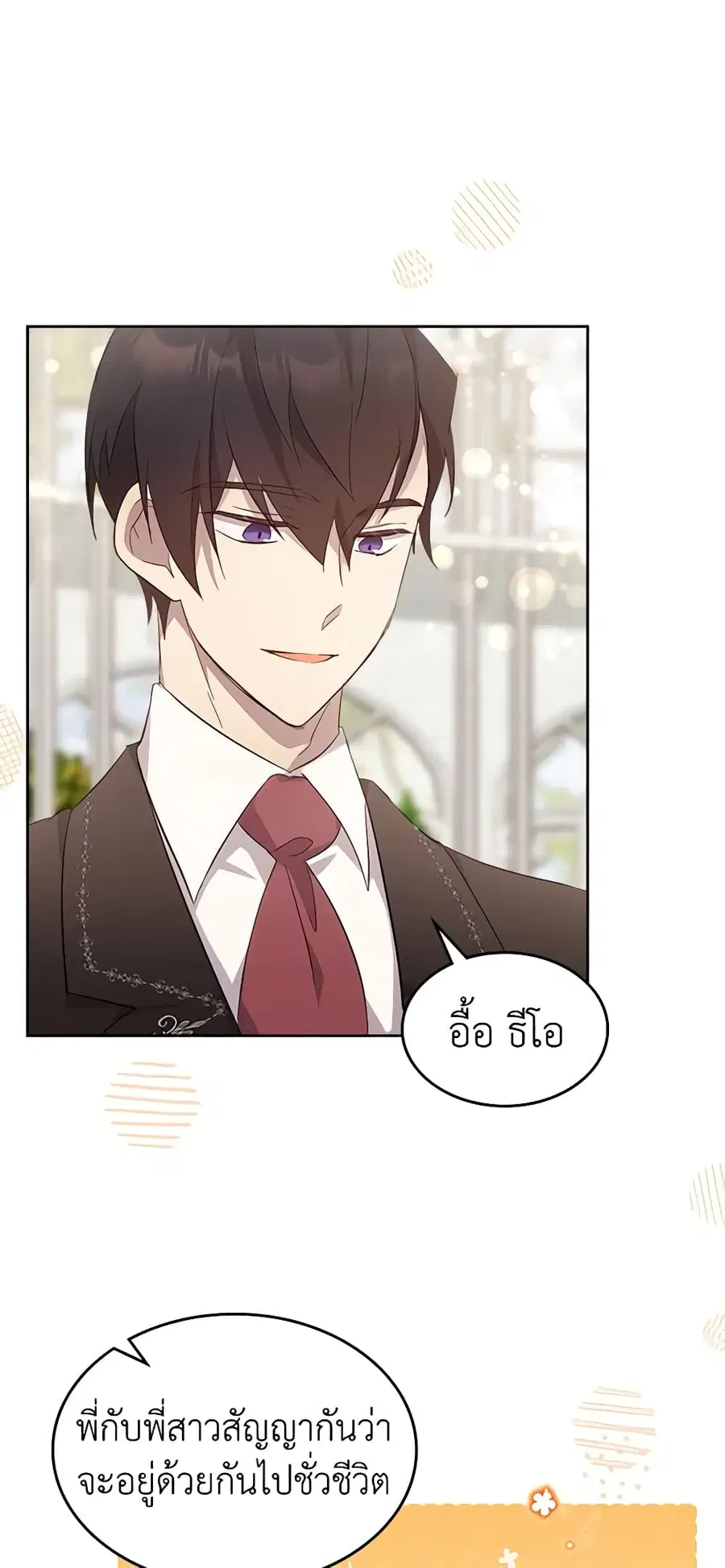 I Accidentally Saved the Male Lead’s Brother ตอนที่ 59 หน้า 3