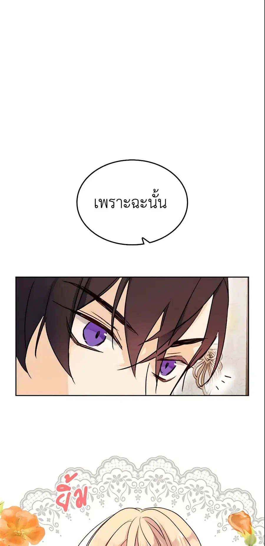 I Accidentally Saved the Male Lead’s Brother ตอนที่ 6 หน้า 2