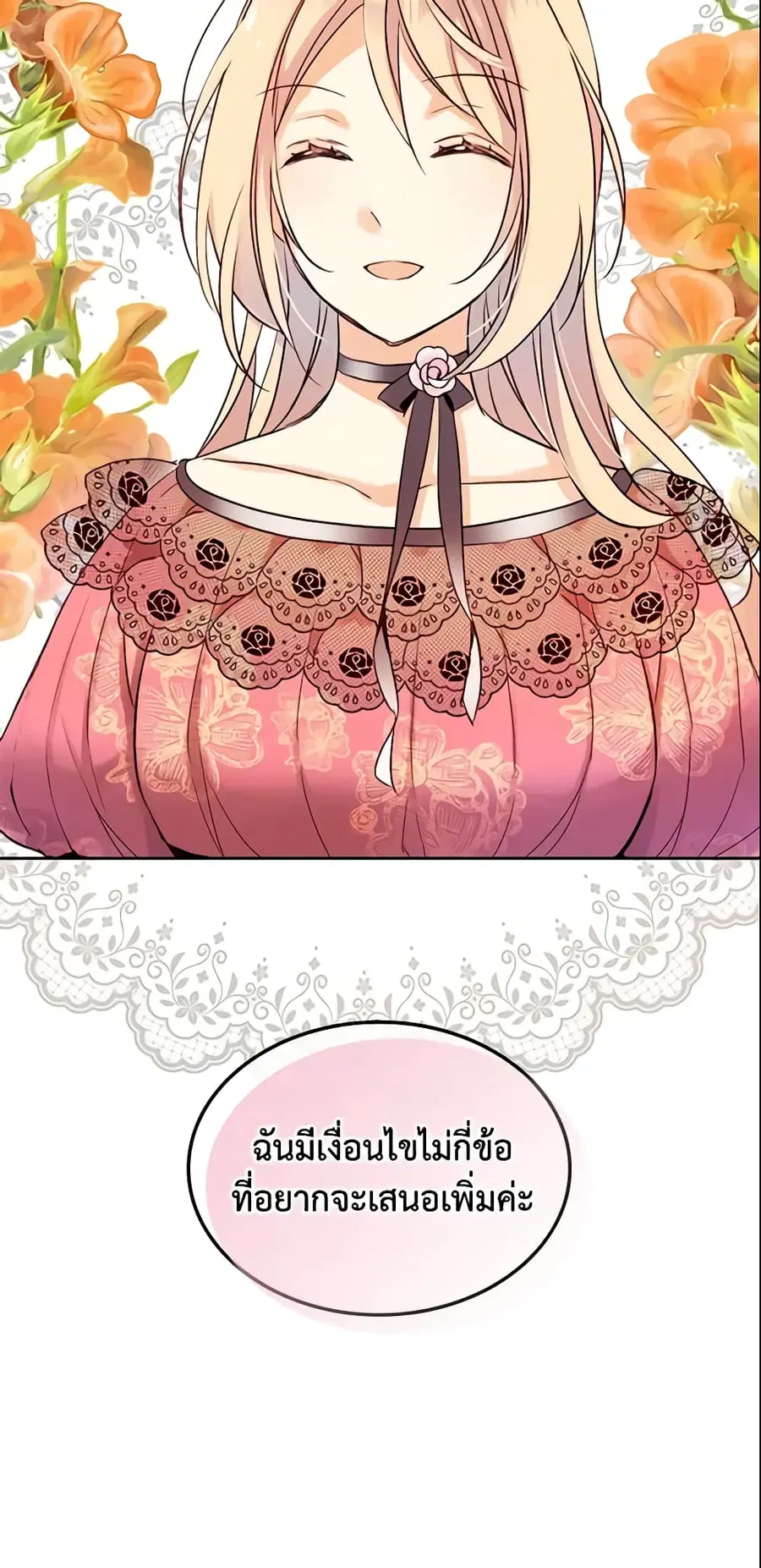 I Accidentally Saved the Male Lead’s Brother ตอนที่ 6 หน้า 3