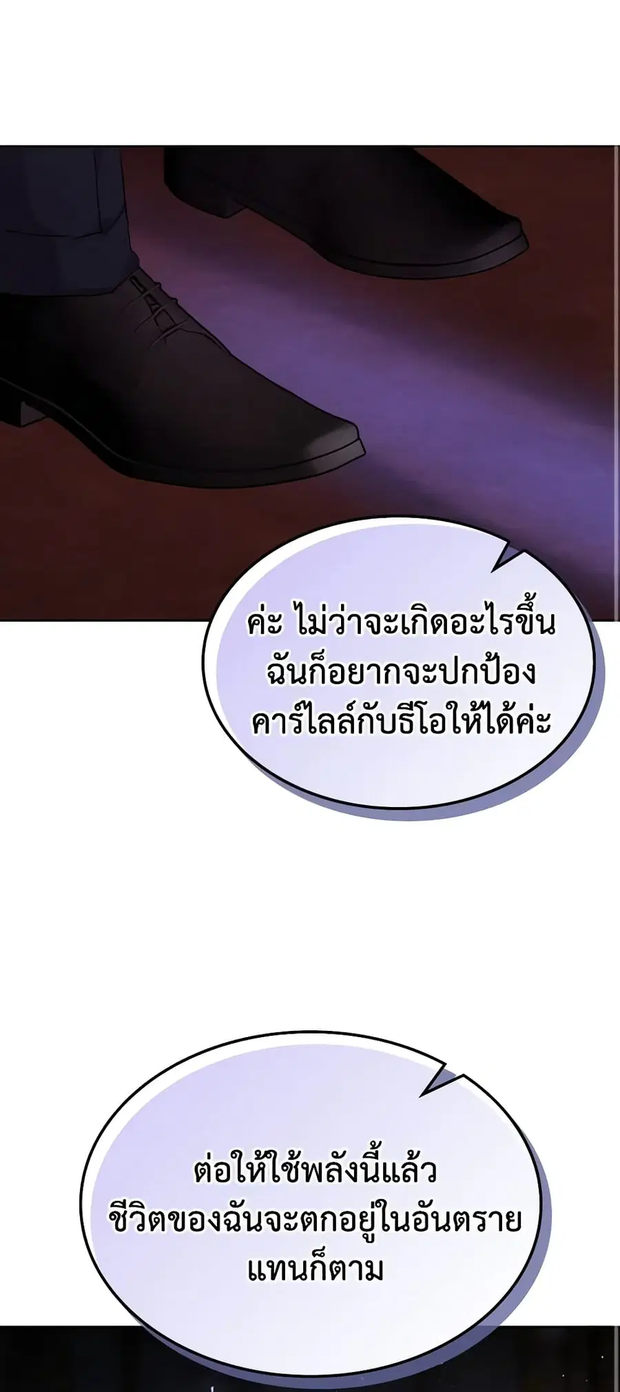 I Accidentally Saved the Male Lead’s Brother ตอนที่ 60 หน้า 2