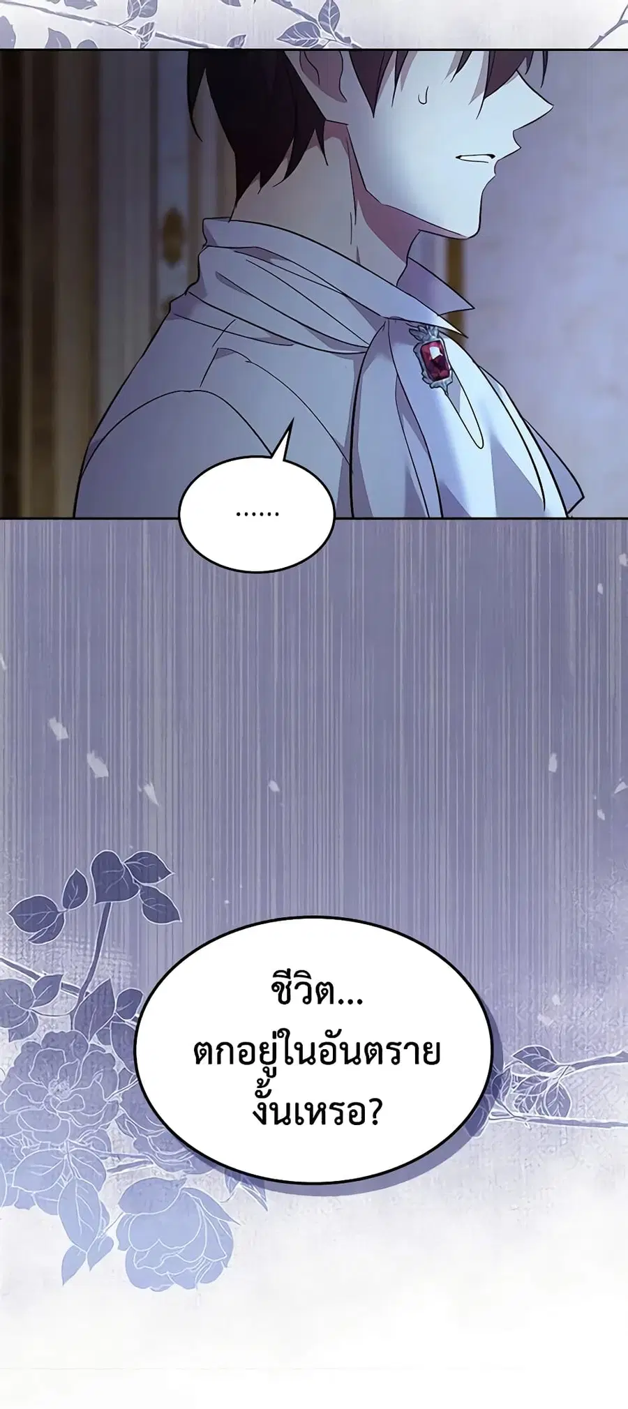 I Accidentally Saved the Male Lead’s Brother ตอนที่ 60 หน้า 3