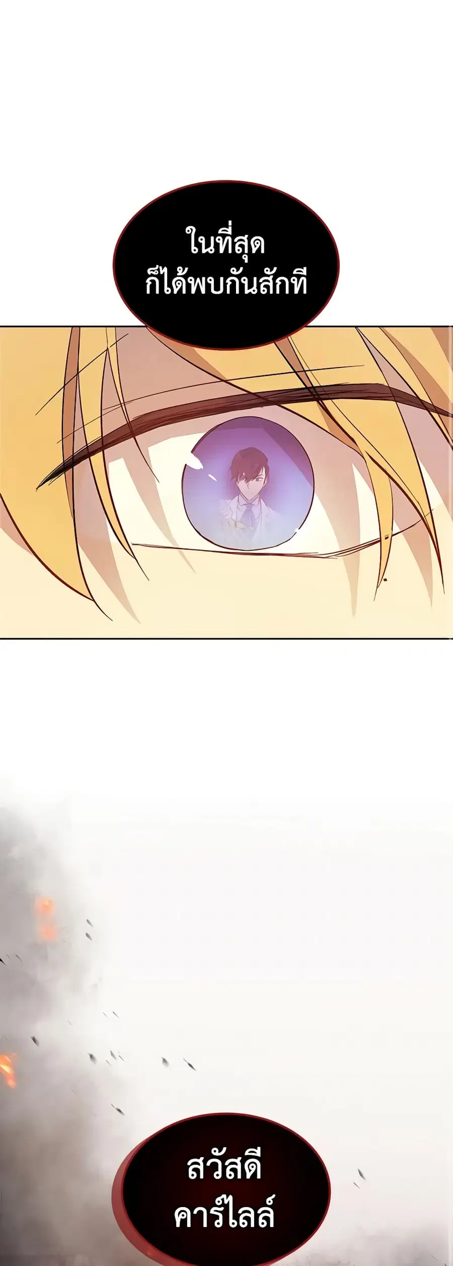 I Accidentally Saved the Male Lead’s Brother ตอนที่ 61 หน้า 2
