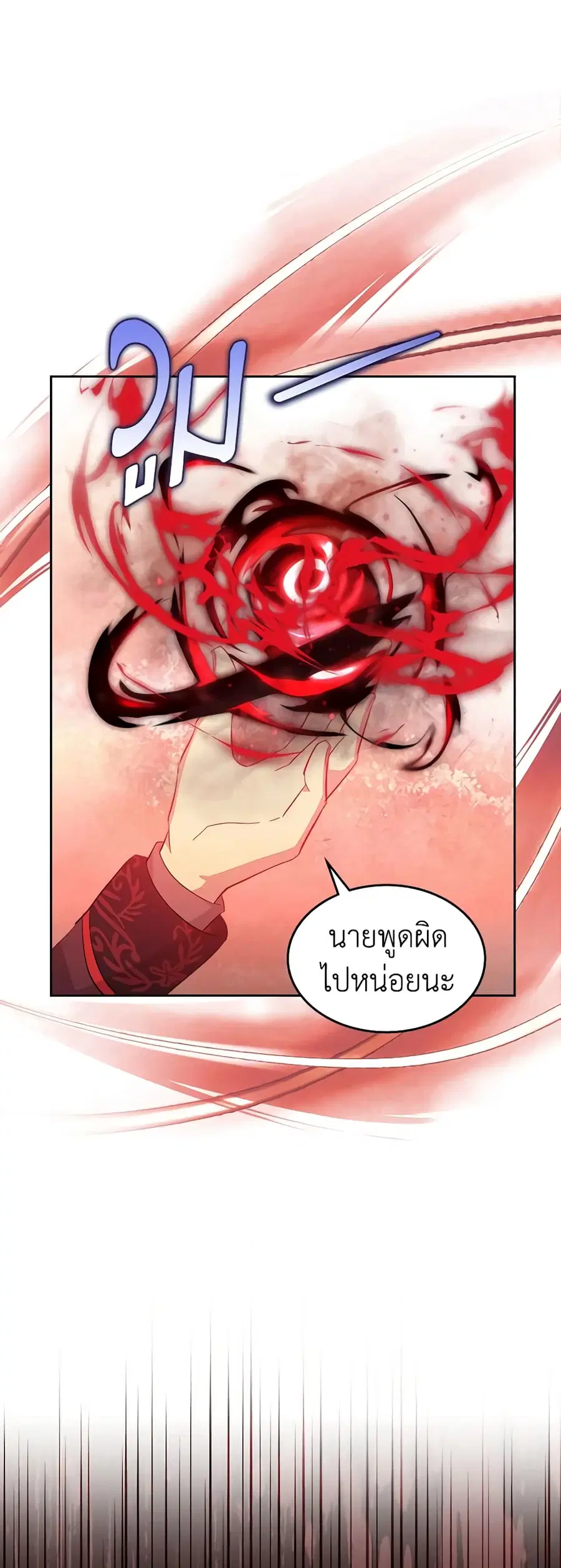 I Accidentally Saved the Male Lead’s Brother ตอนที่ 61 หน้า 3