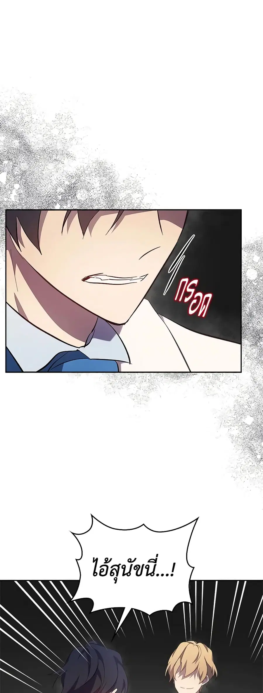 I Accidentally Saved the Male Lead’s Brother ตอนที่ 62 หน้า 2