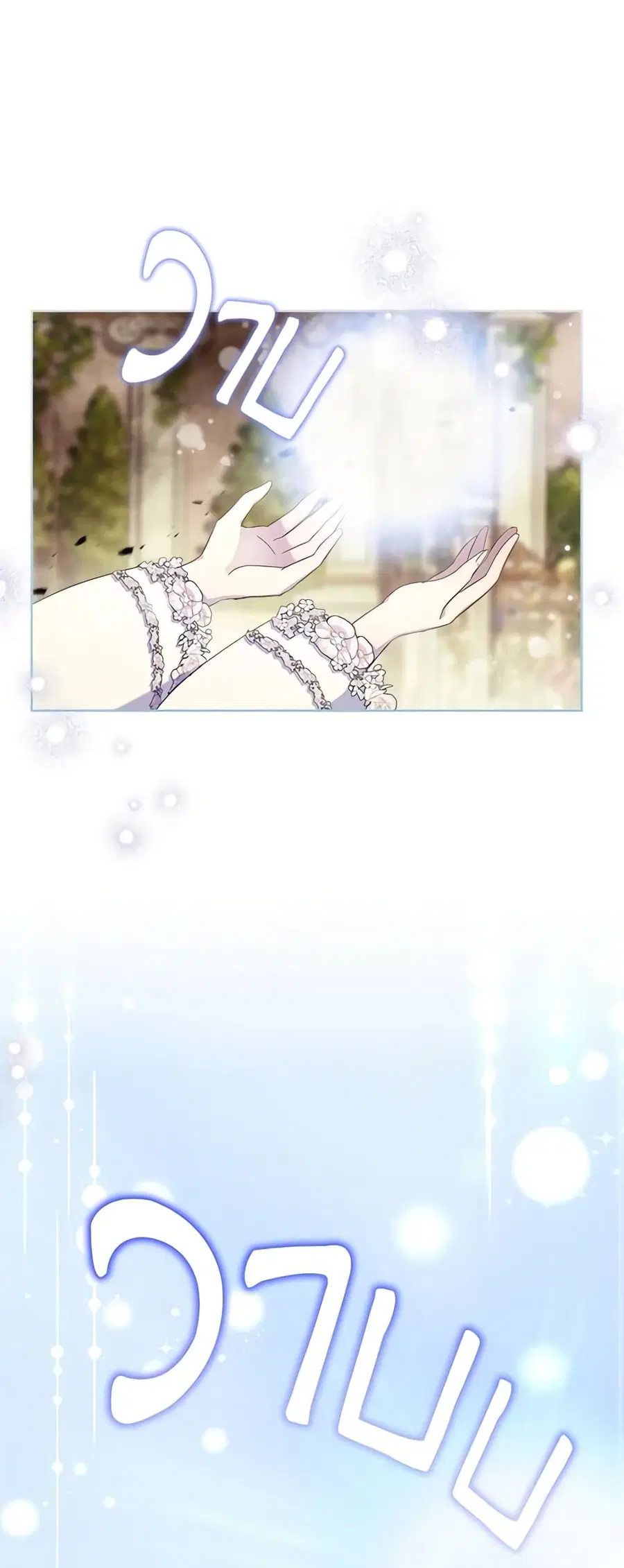 I Accidentally Saved the Male Lead’s Brother ตอนที่ 63 หน้า 2